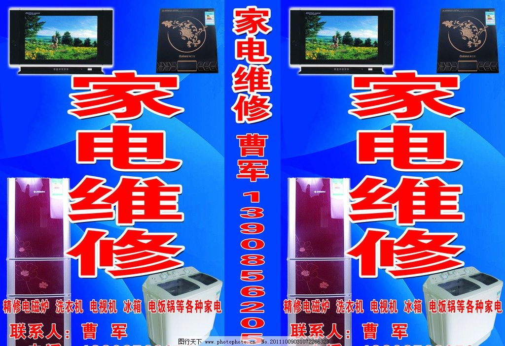 點(diǎn)亮信任，連接服務(wù) 家電維修廣告牌設(shè)計(jì)與業(yè)務(wù)推廣全攻略