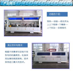 板式家具全自動封邊機(jī) 工業(yè)自動化控制技術(shù)的典范
